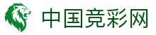 中国竞彩网-中国福利彩票发行中心官网-竞彩网官网